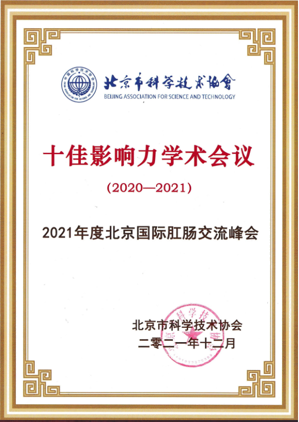 十佳影响力学术会议