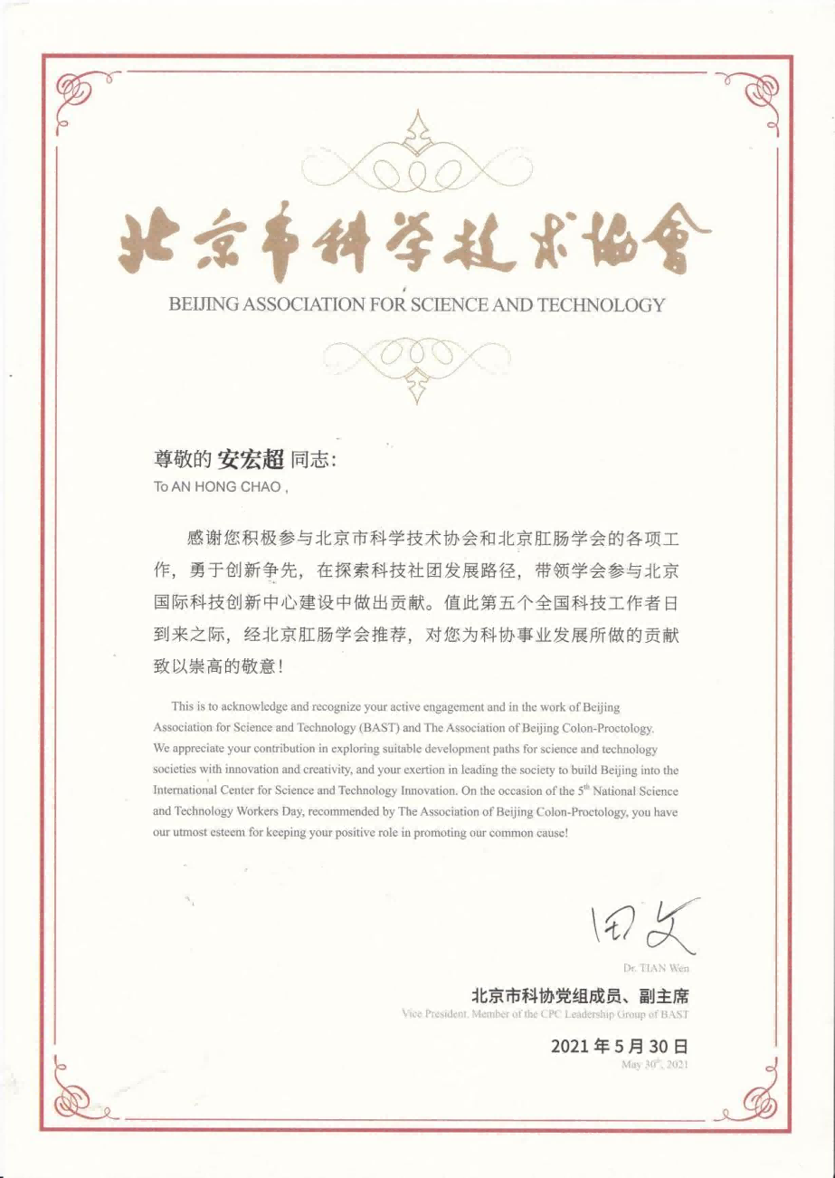 第五个全国科技工作日给学会工作人员的表彰