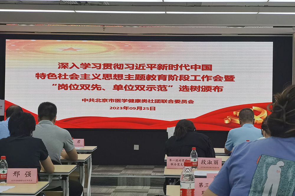 北京肛肠学会荣获市医学健康类社团联合委员会