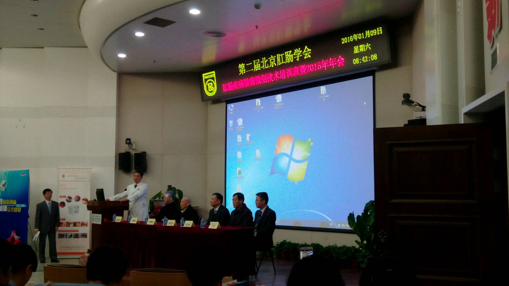 2015年北京肛肠学会年会暨第二届肛肠疾病微痛微创技术培训班圆满闭幕