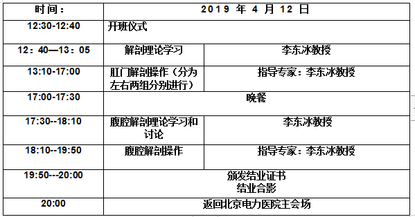 附件：2019北京肛肠学会结直肠肛门冰鲜标本手术解剖高级培训班通知