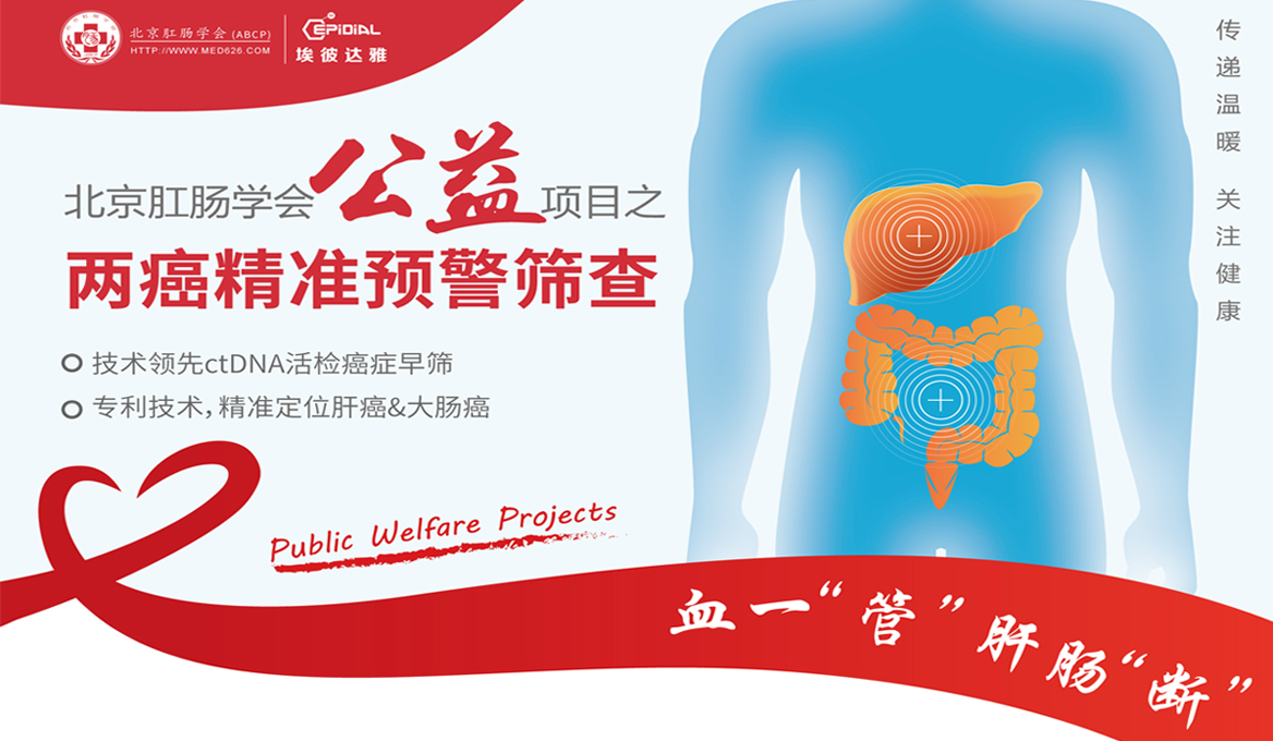 两癌精准筛查公益项目启动