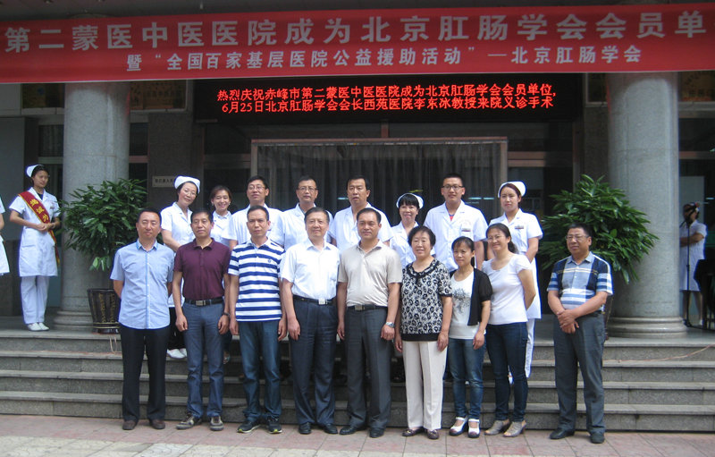 赤峰市第二蒙医中医医院—全国百家基层医院公益援助