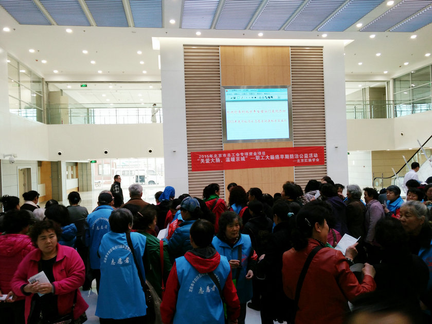 北京肛肠学会举办“关爱大肠，温暖京城”职工大肠癌早期防治公益活动