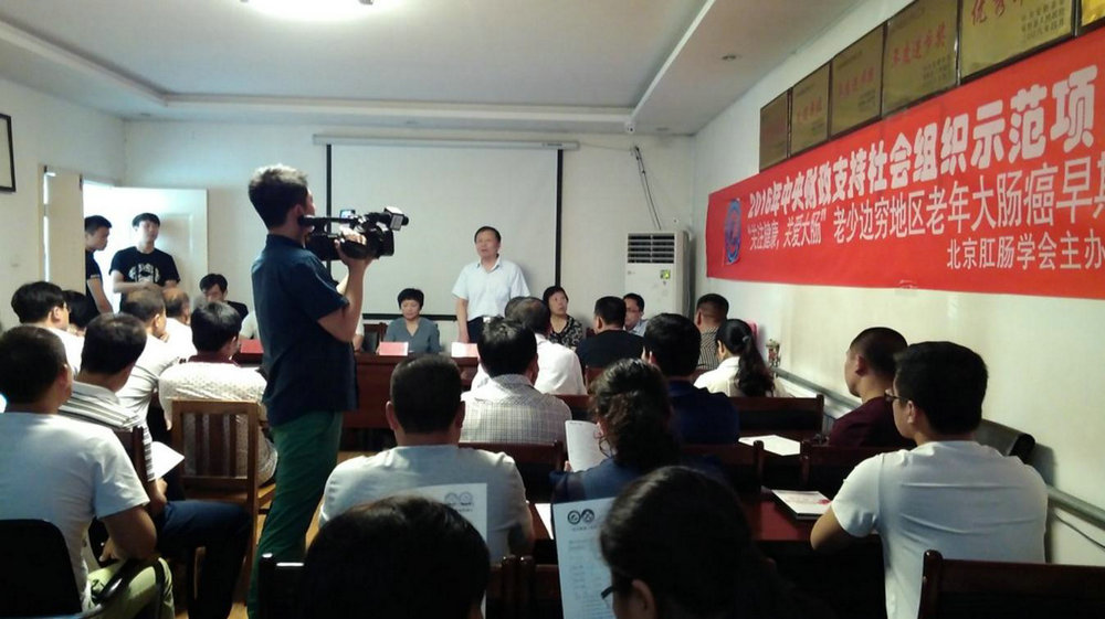 学会联合安新县中医医院实施“关注健康，关爱大肠