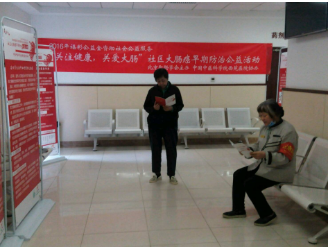 北京肛肠学会“社区大肠癌早期防治公益活动”在海淀区开展