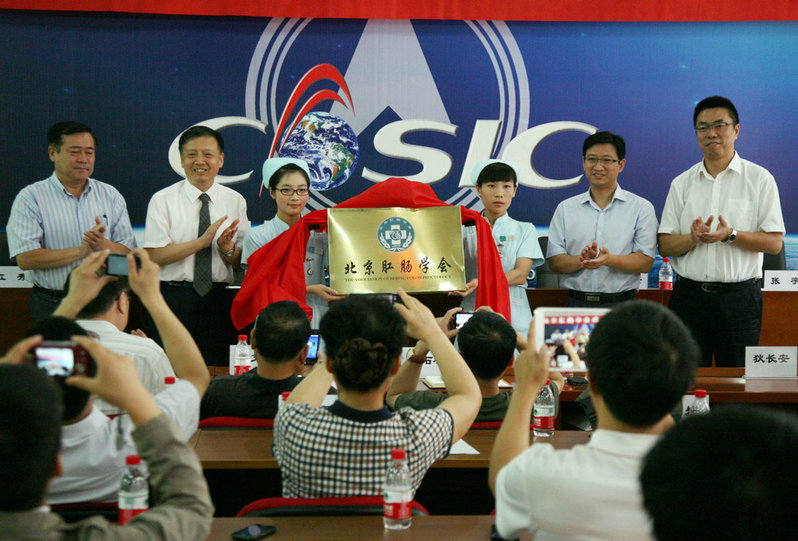 北京肛肠学会揭牌活动