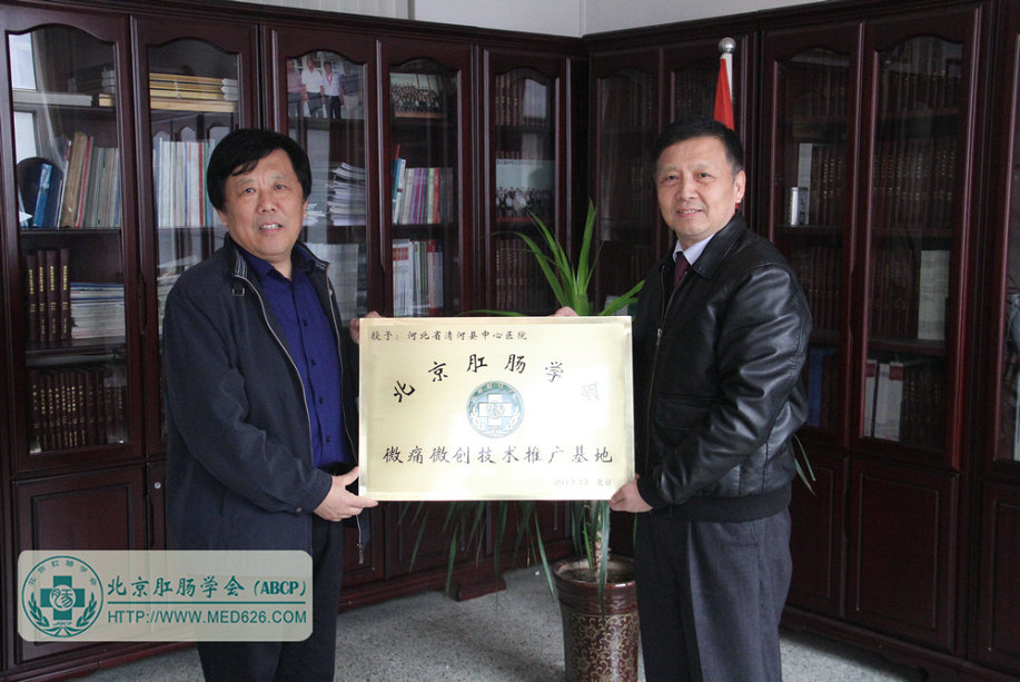 河北省清河县中心医院举行授牌仪式