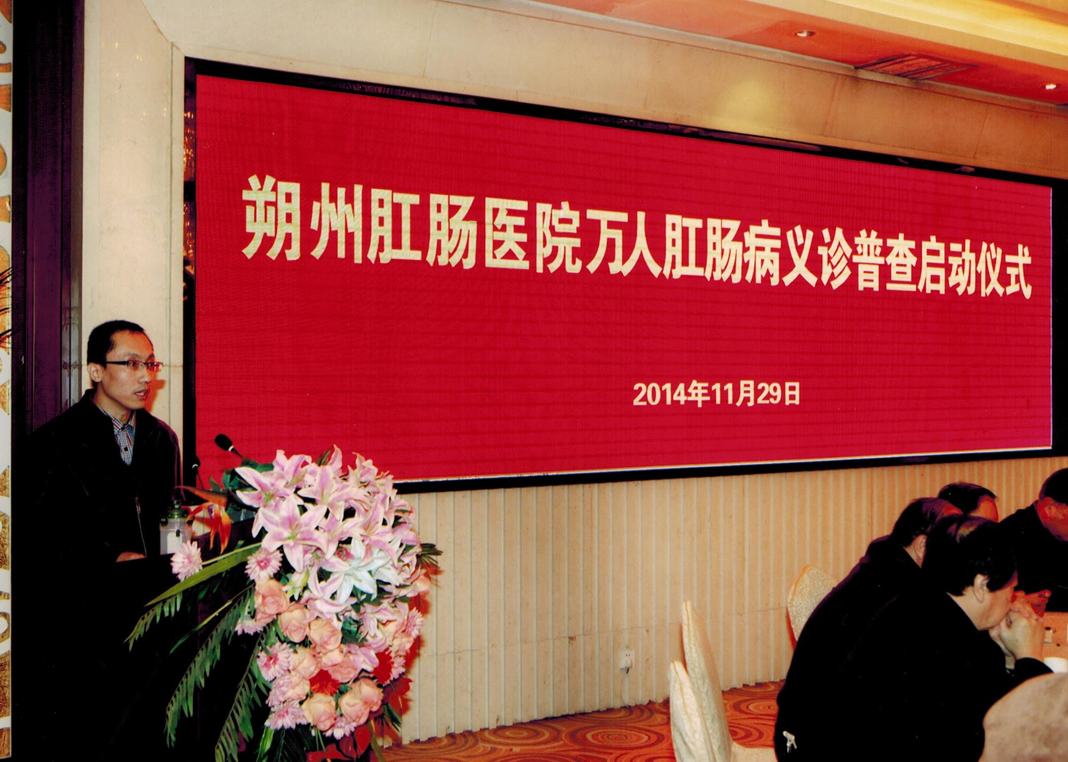 “朔州地区万人肛肠病义诊普查”启动仪式在山西朔州举行