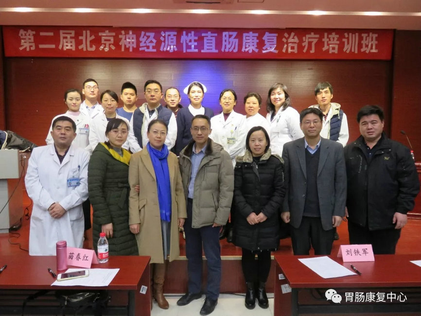 北京肛肠学会胃肠康复专委会第一次学术沙龙成功举办