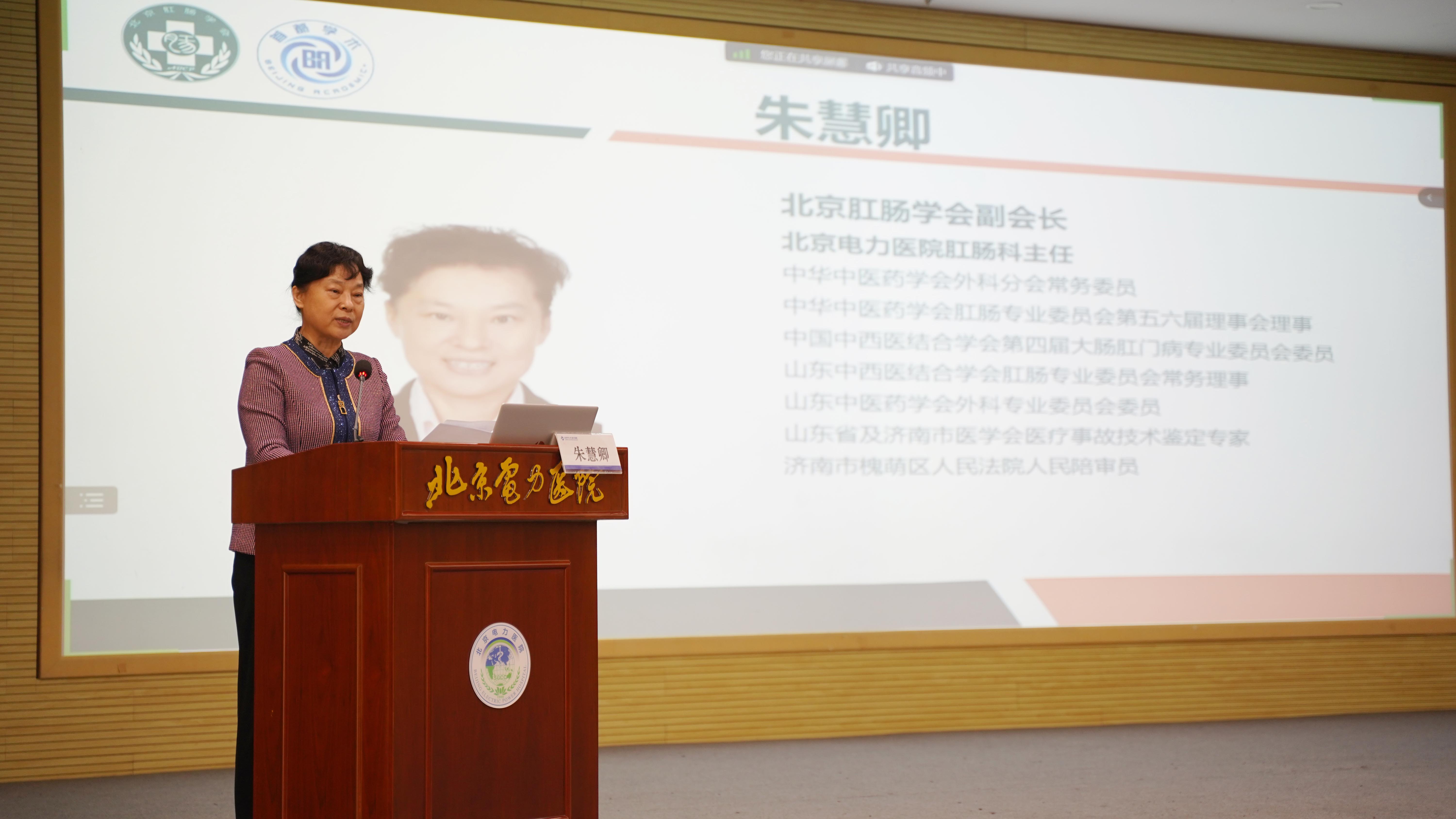 北京肛肠学会年会暨北京国际肛肠论坛·2023顺利召开