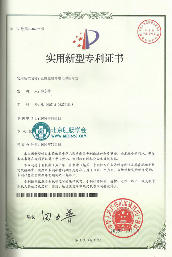 铜离子电化学疗法设备和疗法的发明人——李东冰