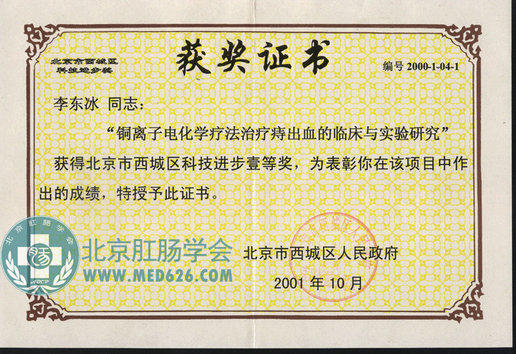 ECTCI技术--铜离子电化学技术首创者李东冰于2001年获奖