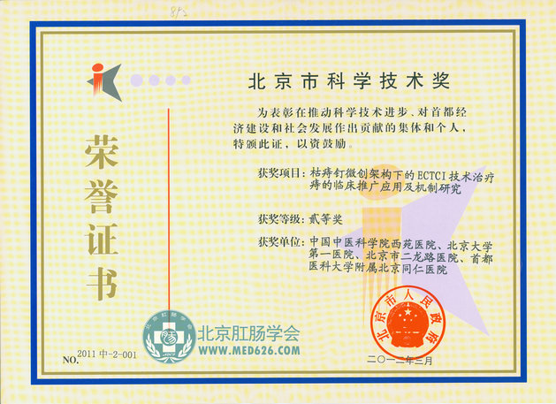 铜离子电化学技术 2012年荣获北京市学技术奖二等奖