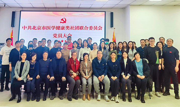 我会党支部参加北京市联合党委党员大会暨专题辅导会